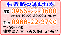 相良路の湯おおが